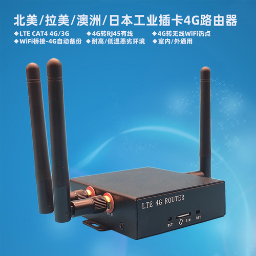 美國加拿大墨西哥北美巴西拉美澳洲日本4G無線路由器轉有線WiFi