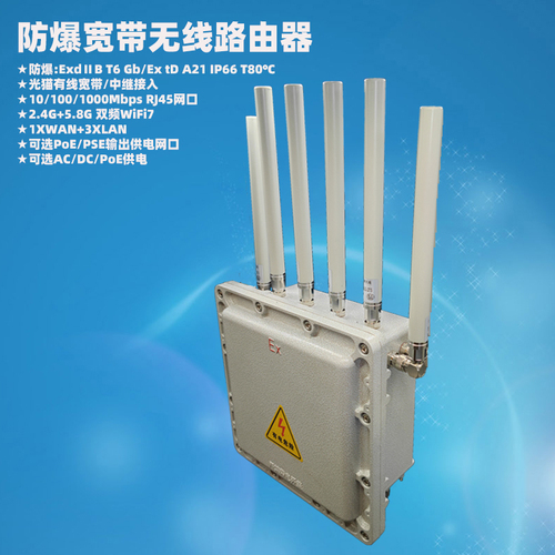 防爆5G/4G工業(yè)無線路由器DTU