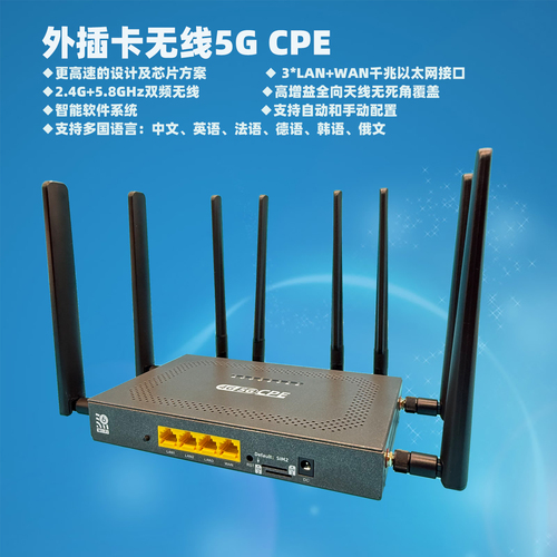 亞洲歐洲北美境外插卡5G無線路由器