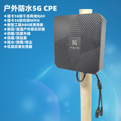 IP67戶外防水工程5G路由器