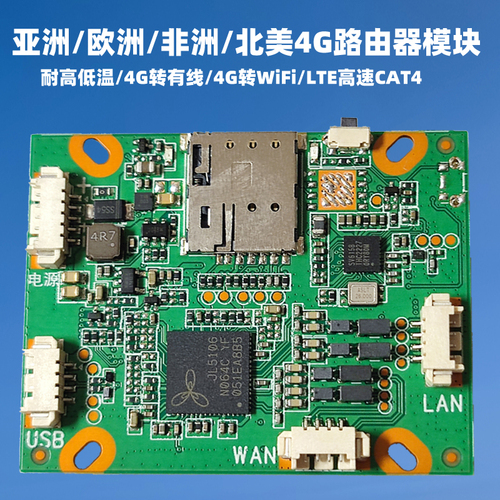 亞洲歐洲非洲4G轉(zhuǎn)有線WiFi路由器模塊海外LTE內(nèi)置工業(yè)路由器模組