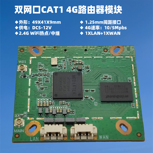 CAT1數(shù)傳插卡4G轉(zhuǎn)有線WiFi模塊電信聯(lián)通移動廣電中低速DTU路由器
