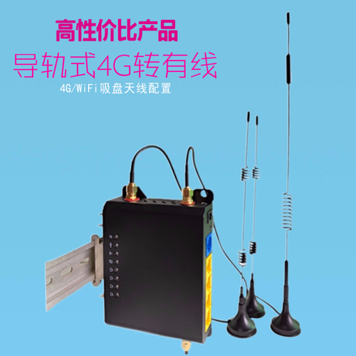 導(dǎo)軌4G工業(yè)路由器
