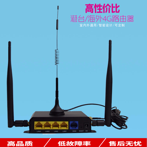 港臺(tái)海外4G工業(yè)路由器