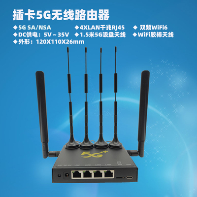 5G工業路由器
