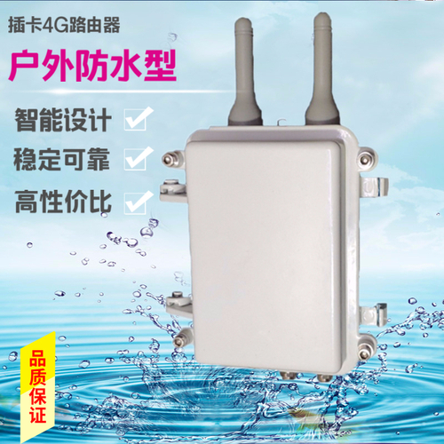 戶外防水4G工業路由器