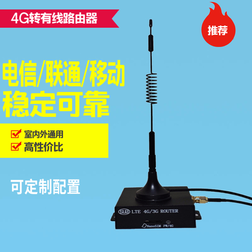 單網(wǎng)口4G工業(yè)路由器